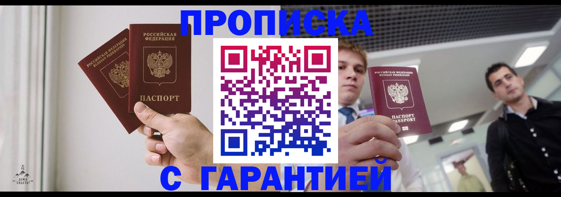 прописка штамп в Жигулёвске